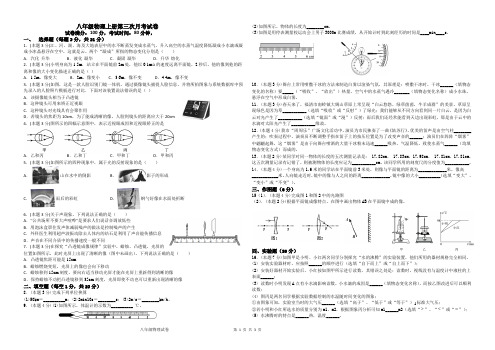 八年级物理上册第三次月考试卷及答案