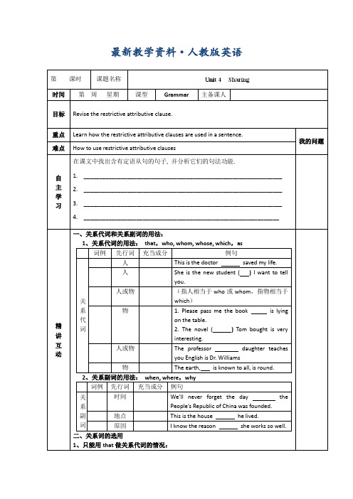 【最新】人教版选修7导学案：unit 4 sharing grammar(学生版)