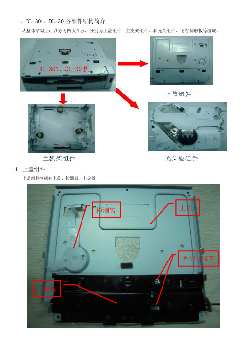 机芯维修教程V1.0