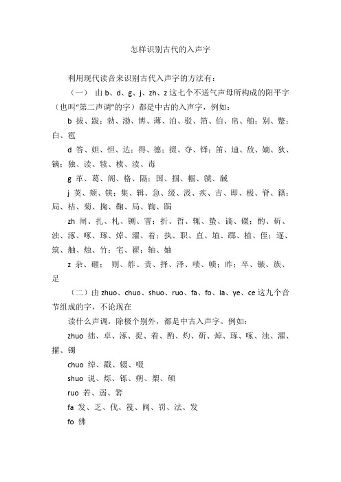 怎样识别古代的入声字