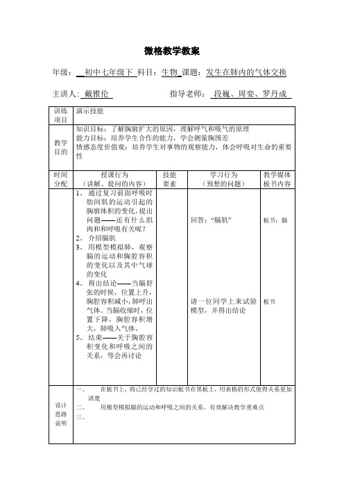 微格教案--膈肌