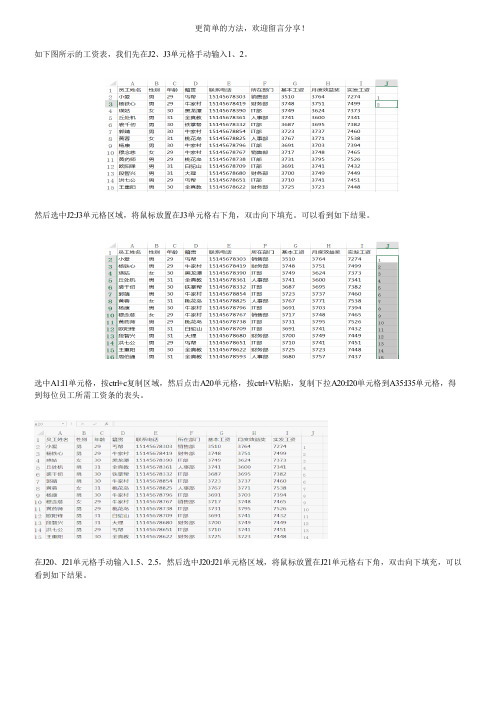 Excel教程：一个最快捷的工资条制作方法