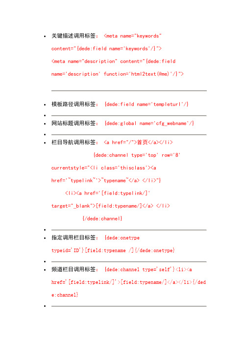 织梦CMS_DEDE模板调用标签大全