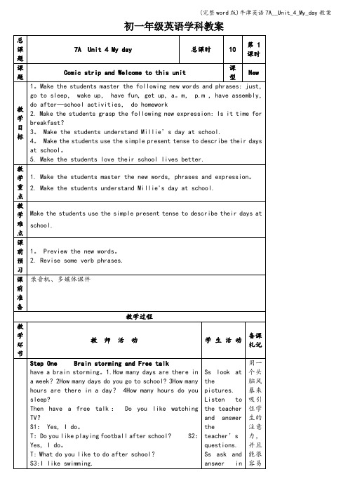 (完整word版)牛津英语7A__Unit_4_My_day教案