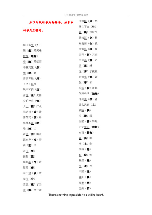 小升初语文易错点之常见易错字