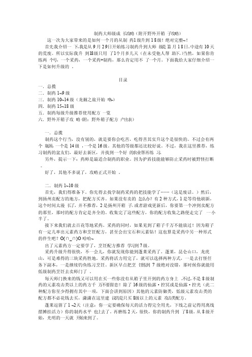 鹿鼎记ol制药大师级成长攻略