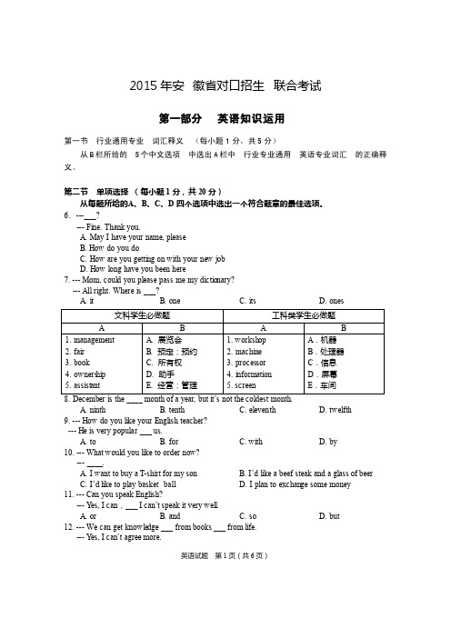 安徽对口高考真题与答案