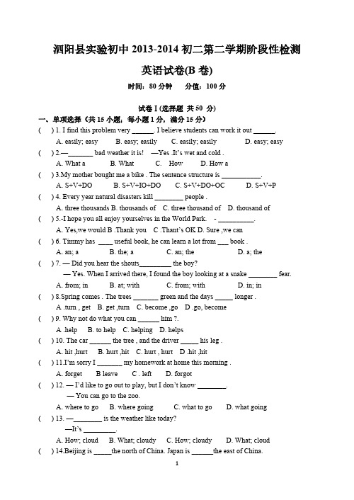 【VIP专享】(新)苏科版初二年级第二学期第一阶段(数学、英语、物理三科)检测(B套试卷)(数、英、物学科答案