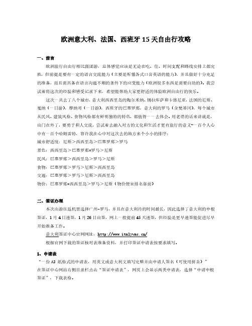 欧洲意大利、法国、西班牙15天自由行攻略