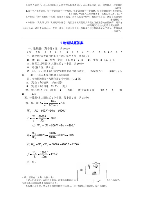 中江县2015春第一学月9物理试题答案