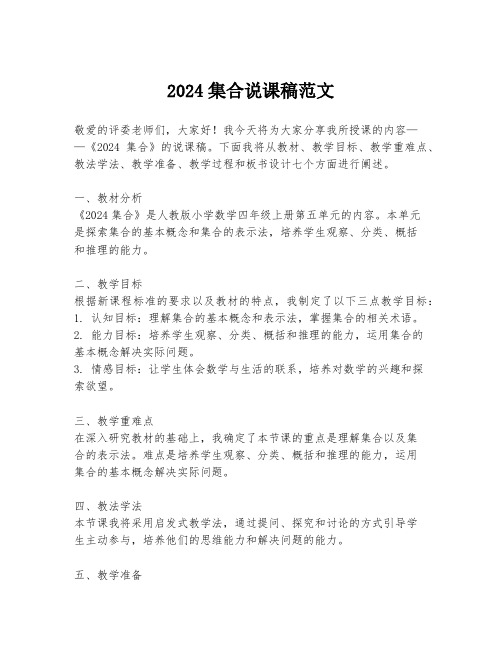 2024集合说课稿范文