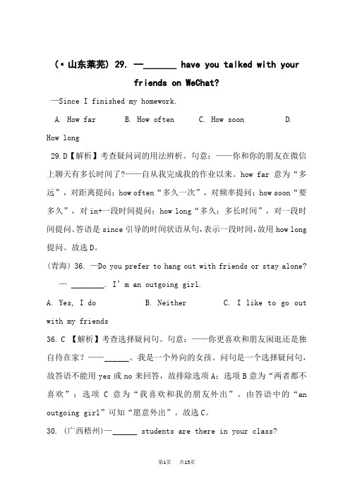 中考试题分类汇编专题1、单项选择 精讲16 陈述句和疑问句