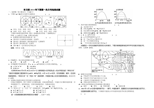 武胜中学高2015届10月地理月考试题