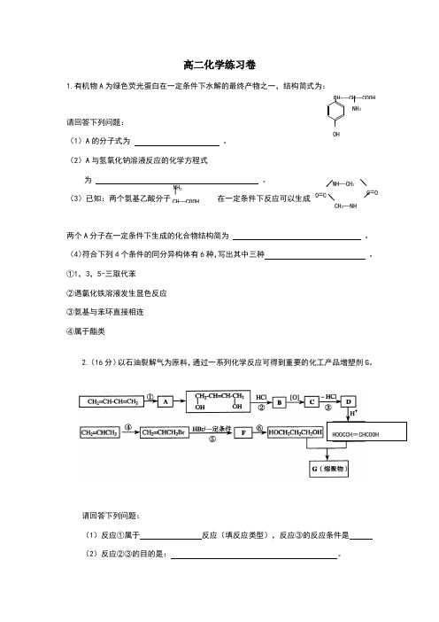 有机合成试题及答案