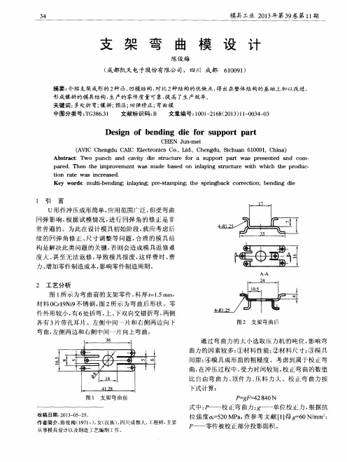 支架弯曲模设计