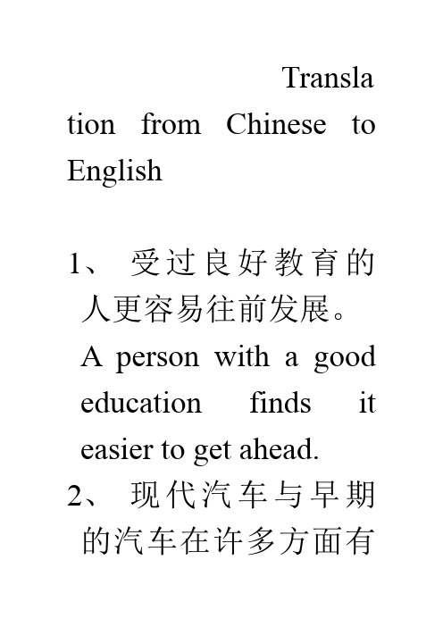 Translation from Chinese to Englis2