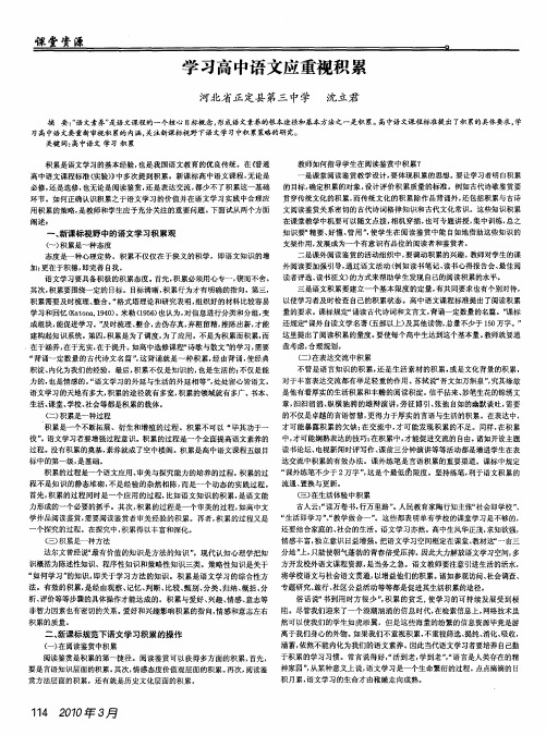学习高中语文应重视积累
