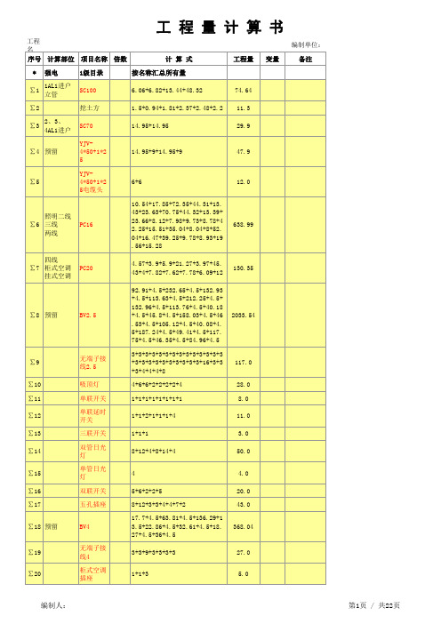 安装预算办公楼计算稿