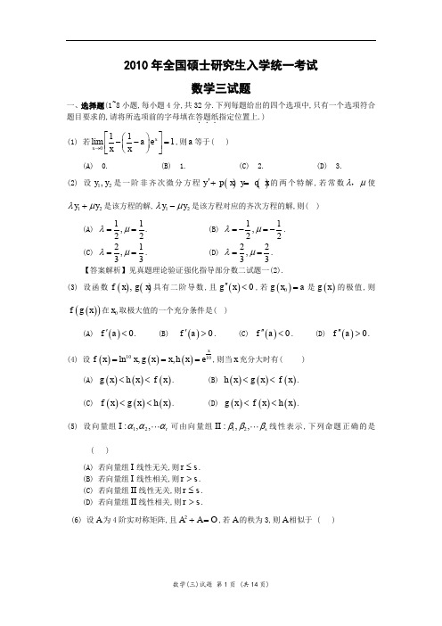 2010考研数学三真题