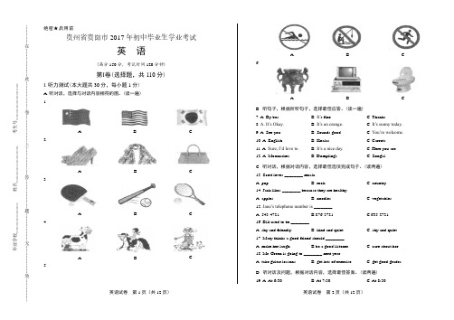 2017年贵州省贵阳市中考英语试卷