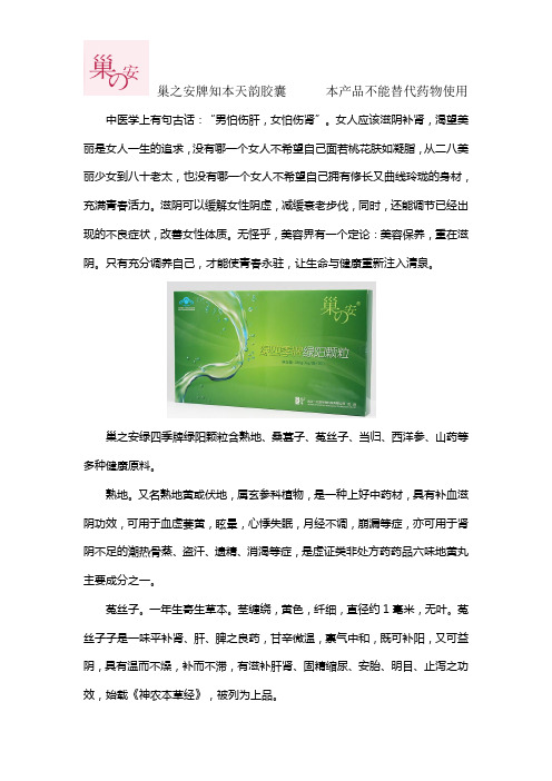 巢之安绿四季牌绿阳颗粒有哪些成分及作用？