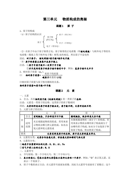 最新人教版九年级初三化学上册第三单元《物质构成的奥秘》教案