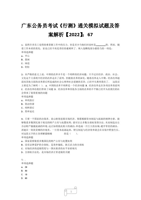 广东公务员考试《行测》真题模拟试题及答案解析【2022】6712