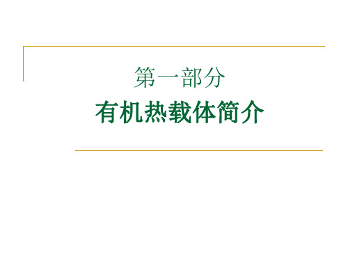 有机热载体安全技术条件标准宣贯-河南