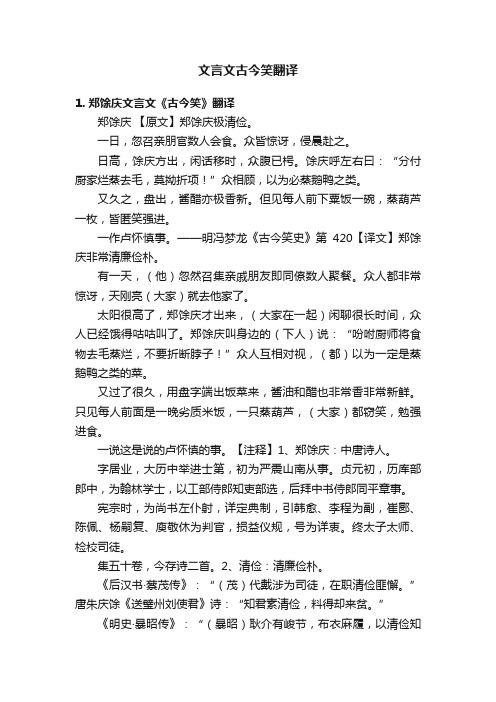 文言文古今笑翻译