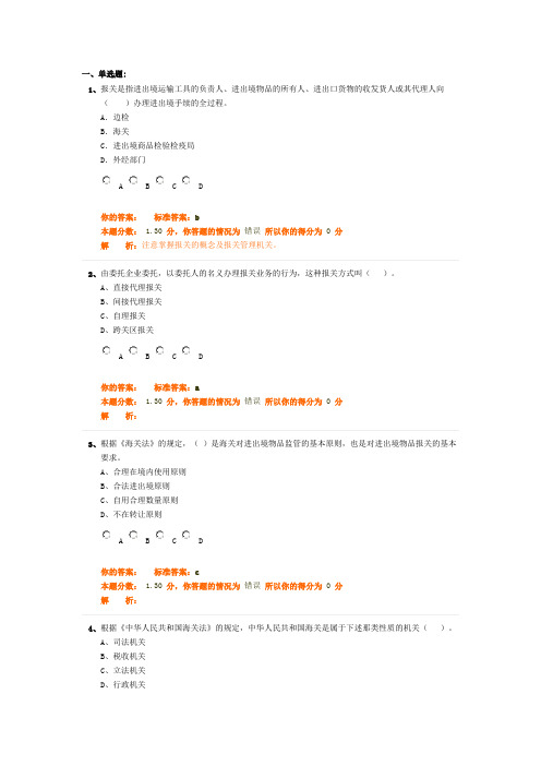 2009年报关员考试资料冲刺班第1讲