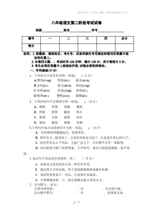 八年级语文第二阶段考试试卷