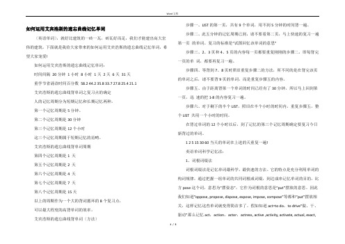 如何运用艾宾浩斯的遗忘曲线记忆单词