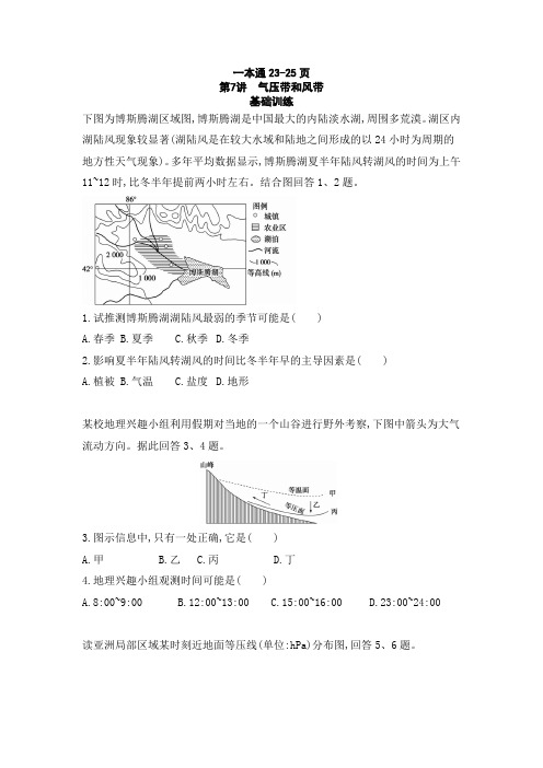 高考地理：课时作业 气压带与风带