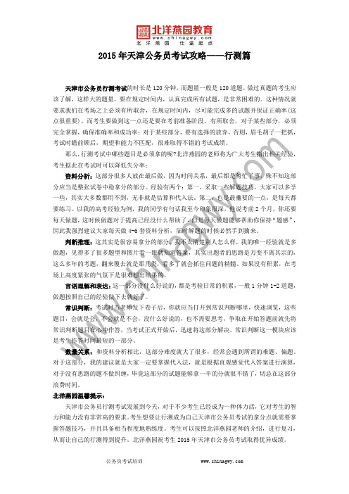 2015年天津公务员考试攻略——行测篇