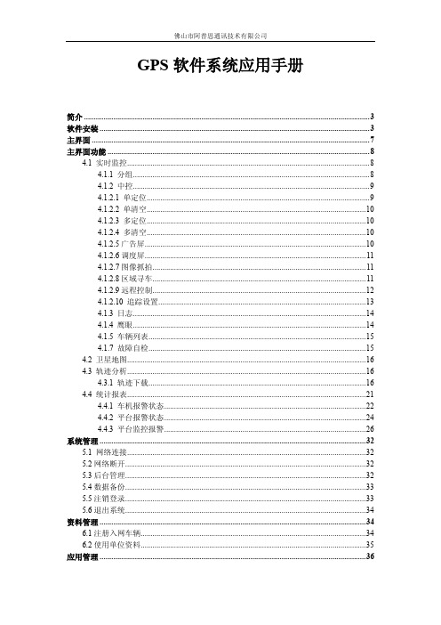 GPS软件使用说明(阿普思)2014