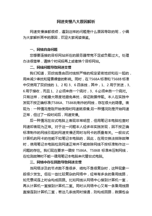 网速变慢八大原因解析