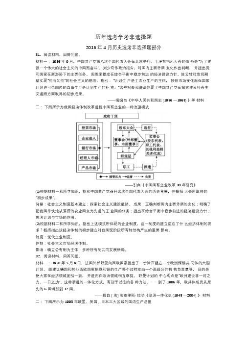 浙江省历年历史学考、选考非选择题汇总(含答案)