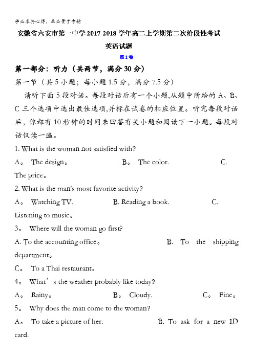 安徽省六安市第一中学2017-2018学年高二上学期第二次阶段性考试英语试题含答案