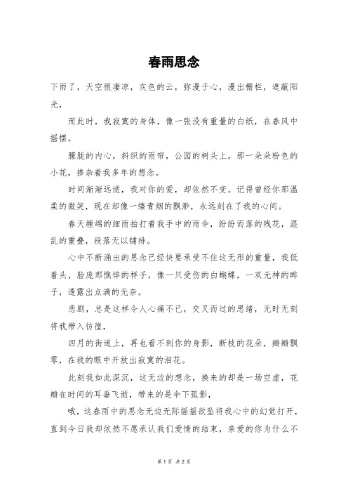 春雨思念_初二作文