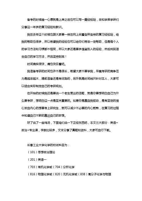 新版长春工业大学化学考研经验考研参考书考研真题