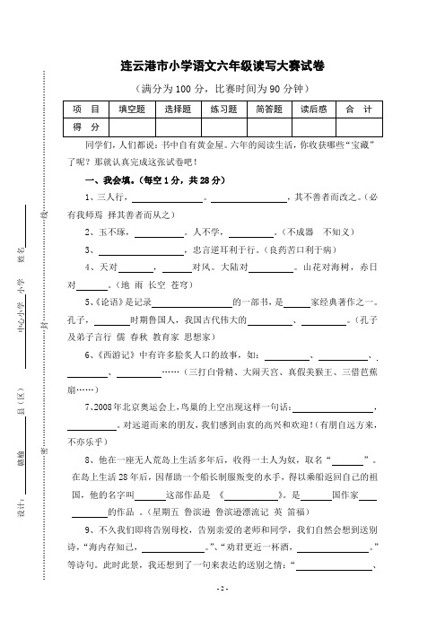 六年级读写大赛试卷