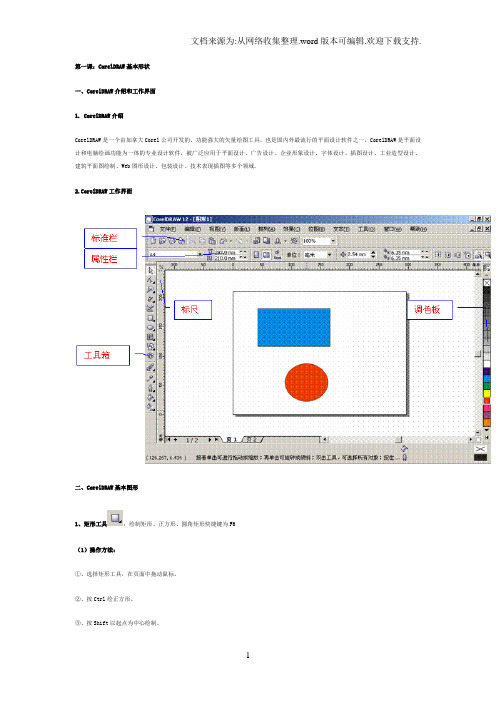 CorelDRAW12自学网版书