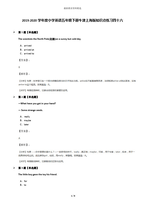 2019-2020学年度小学英语五年级下册牛津上海版知识点练习四十六