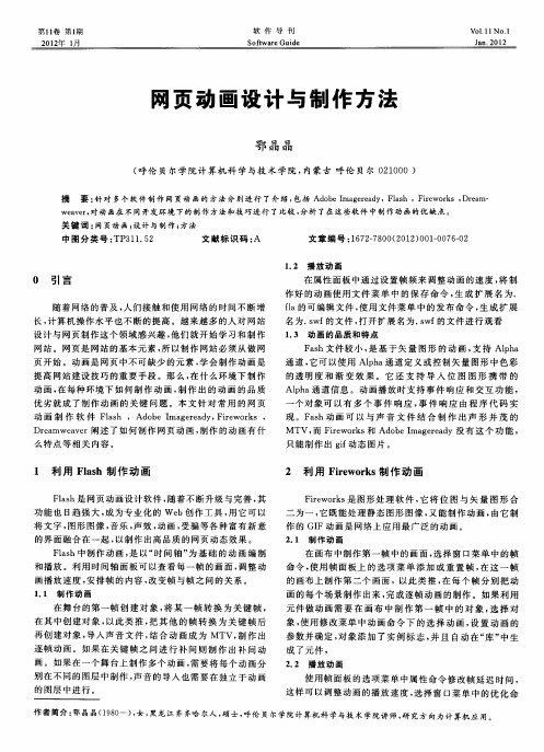 网页动画设计与制作方法