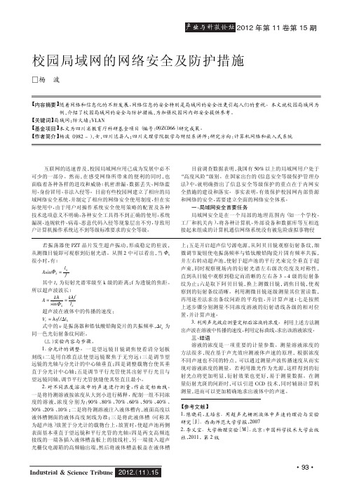 校园局域网的网络安全及防护措施