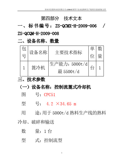 篦冷机技术文本