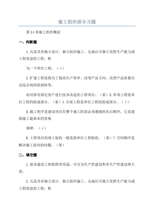 施工组织部分习题