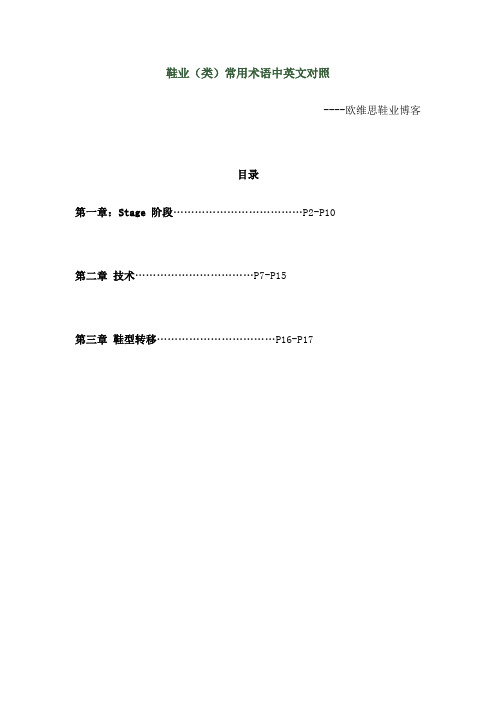 鞋业常用术语中英文对照