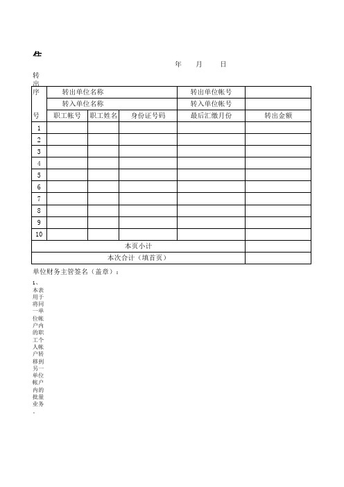 住房公积金转移清册