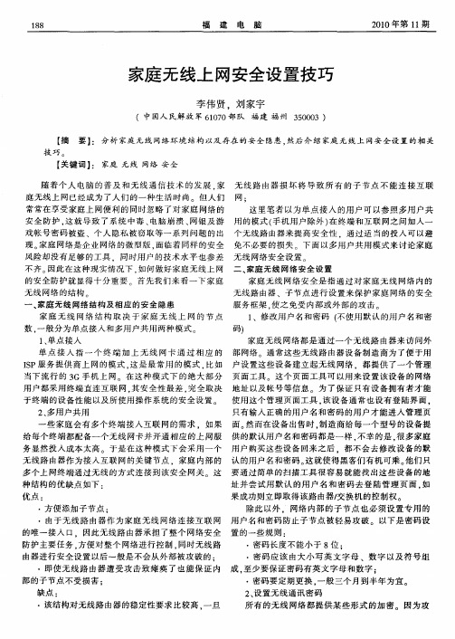 家庭无线上网安全设置技巧